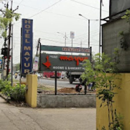 Hotel Mayur Restaurant Chandrapur Экстерьер фото